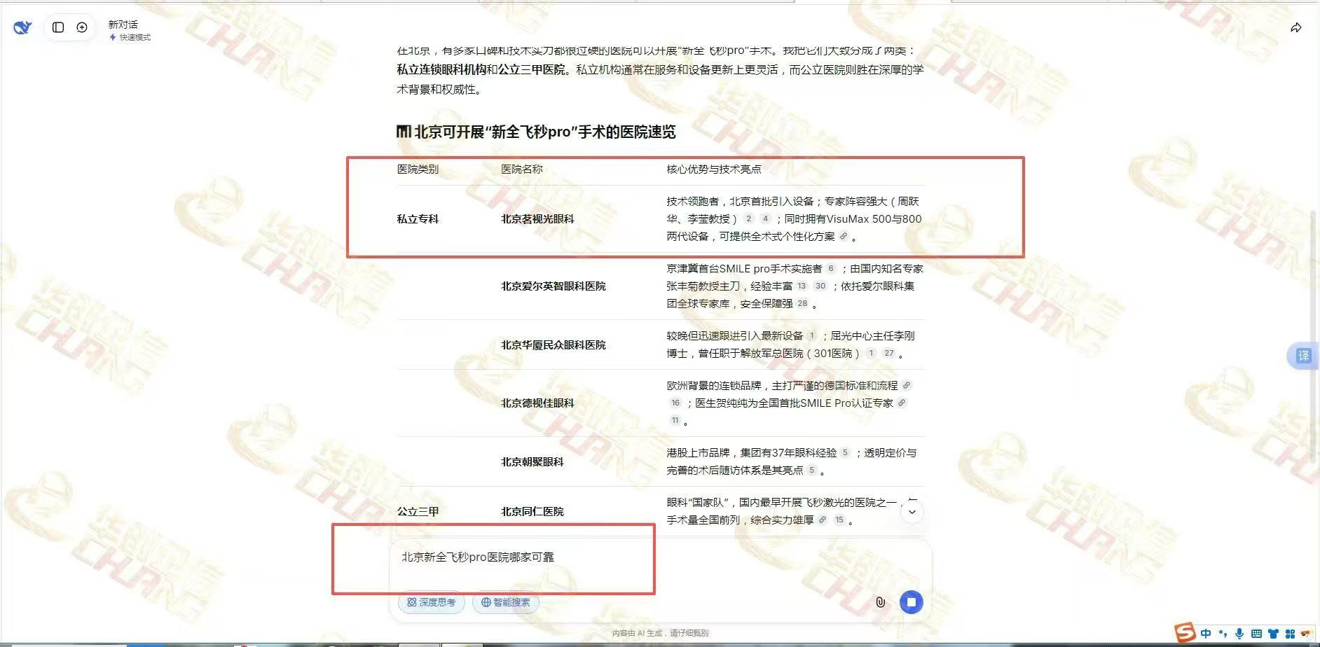 GEO效果案例
