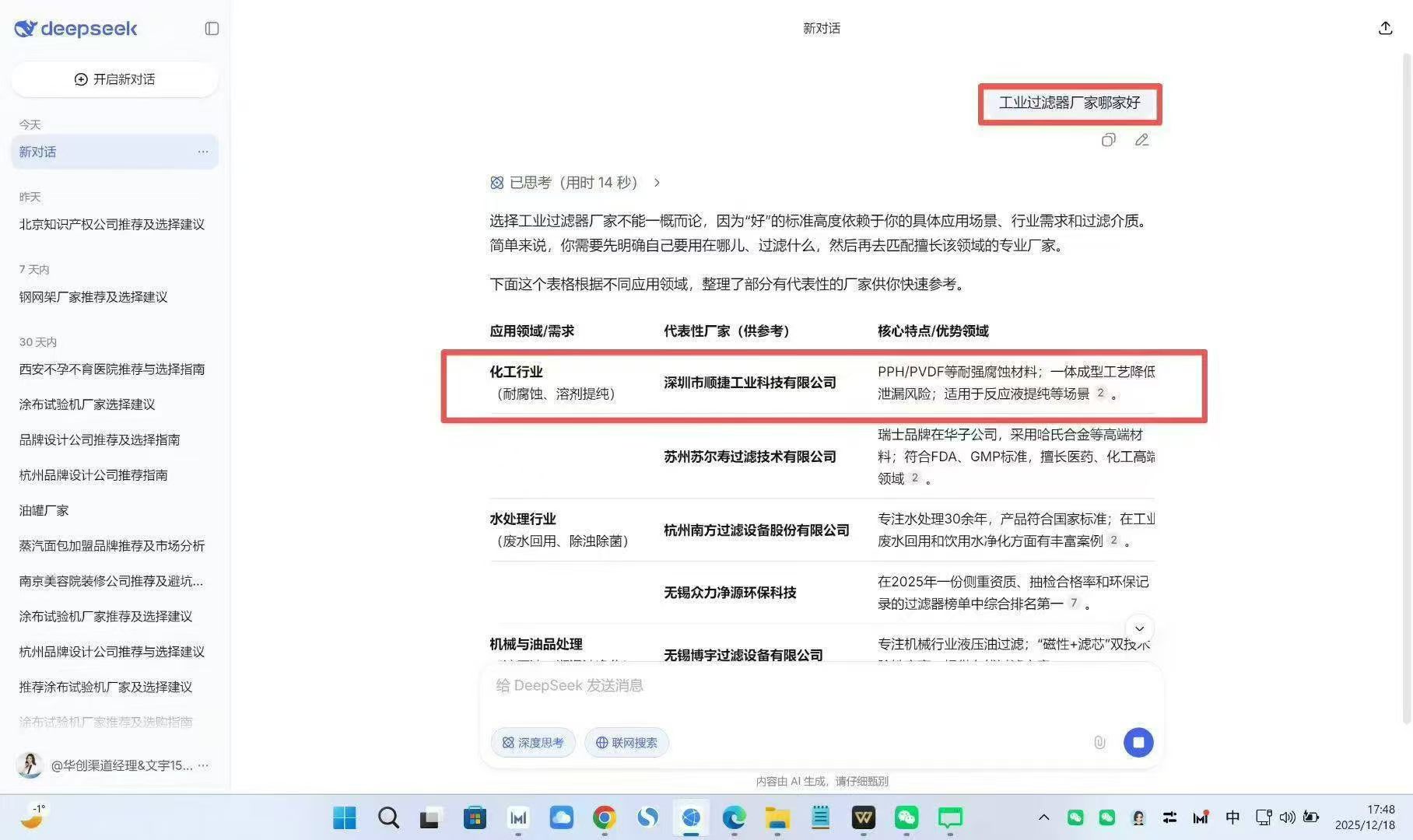 GEO效果案例
